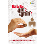 Dhasamsam enth enthinu