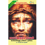 Roghikalude nathan malayalam