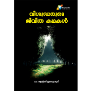 vishudarude jeevitha